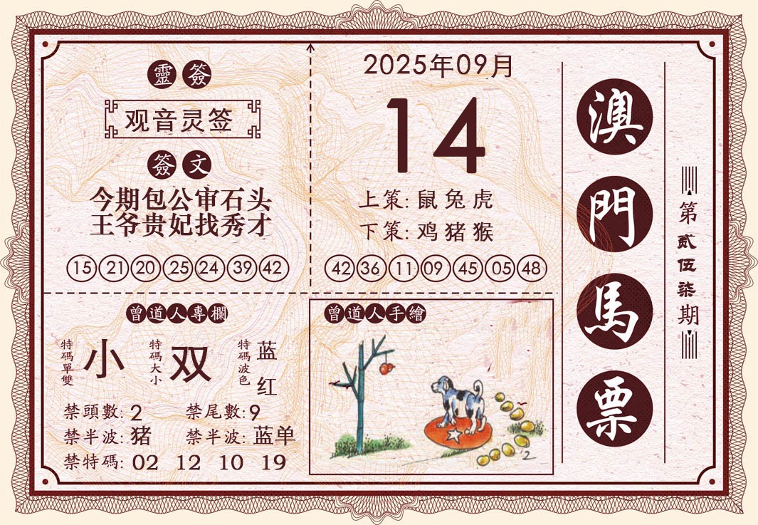 257期澳门马票[图]