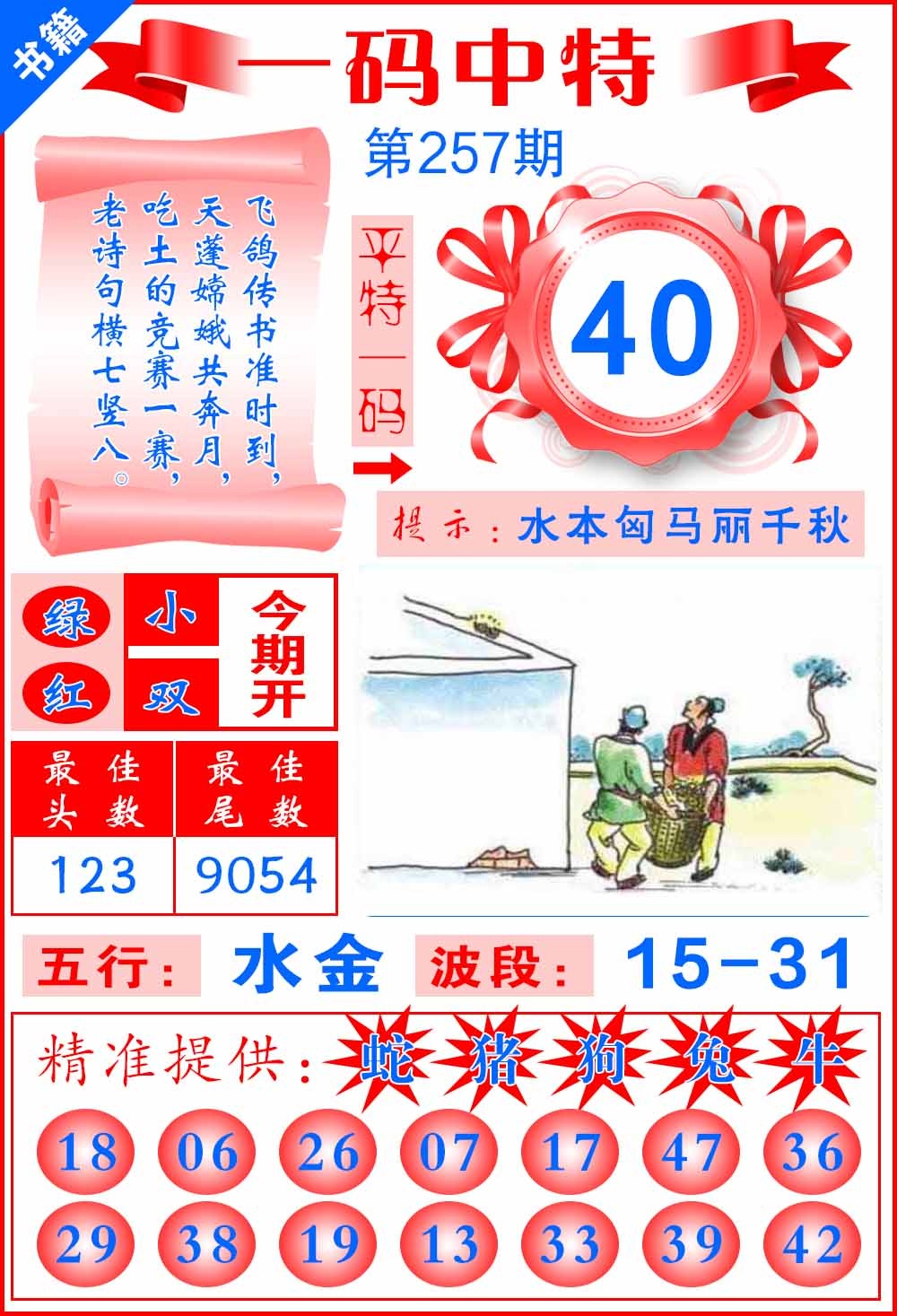 257期澳门黄金金龙[图]