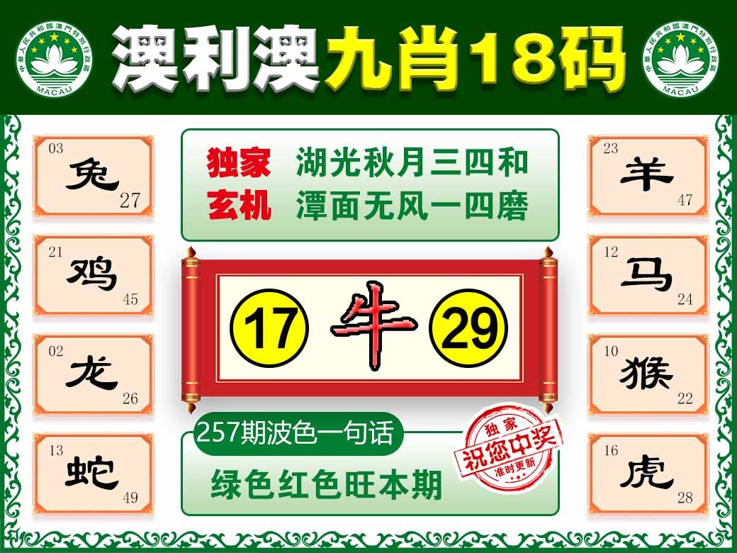 257期澳利澳九肖[图]