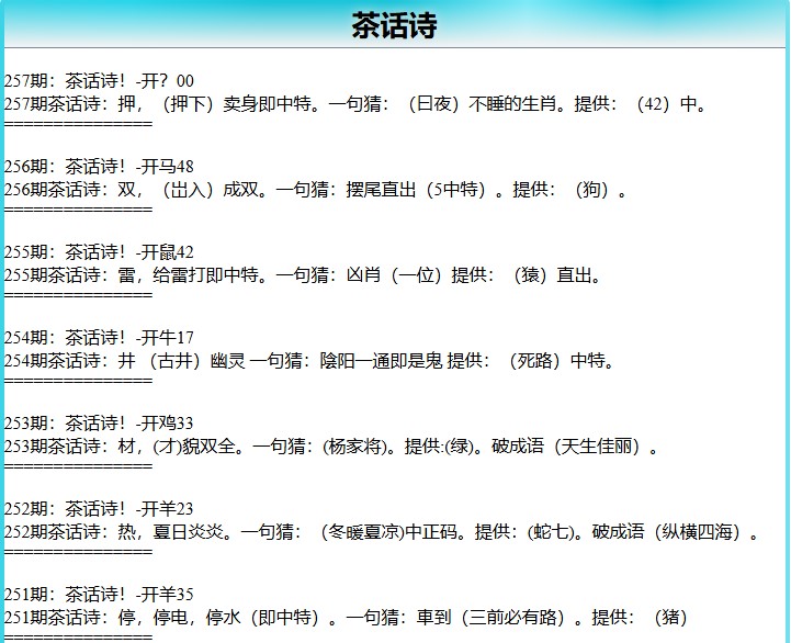 257期茶话诗[图]