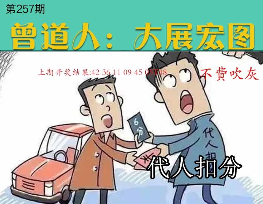 257期大展宏图[图]