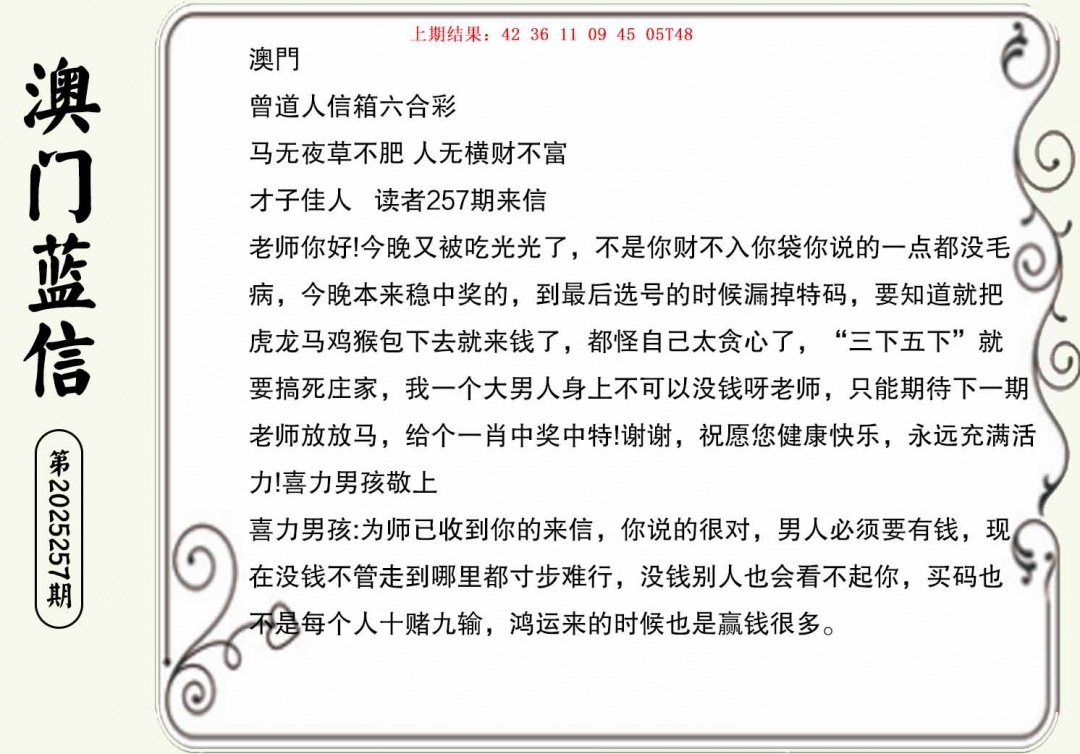 257期澳门蓝信A[图]