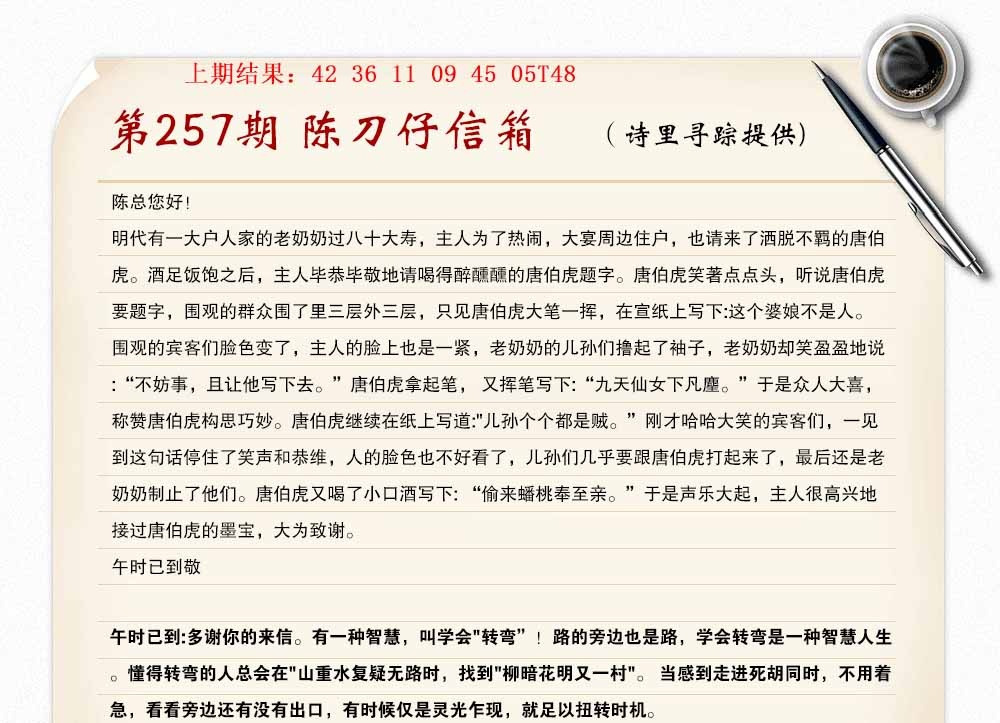 257期陈刀仔信箱A[图]