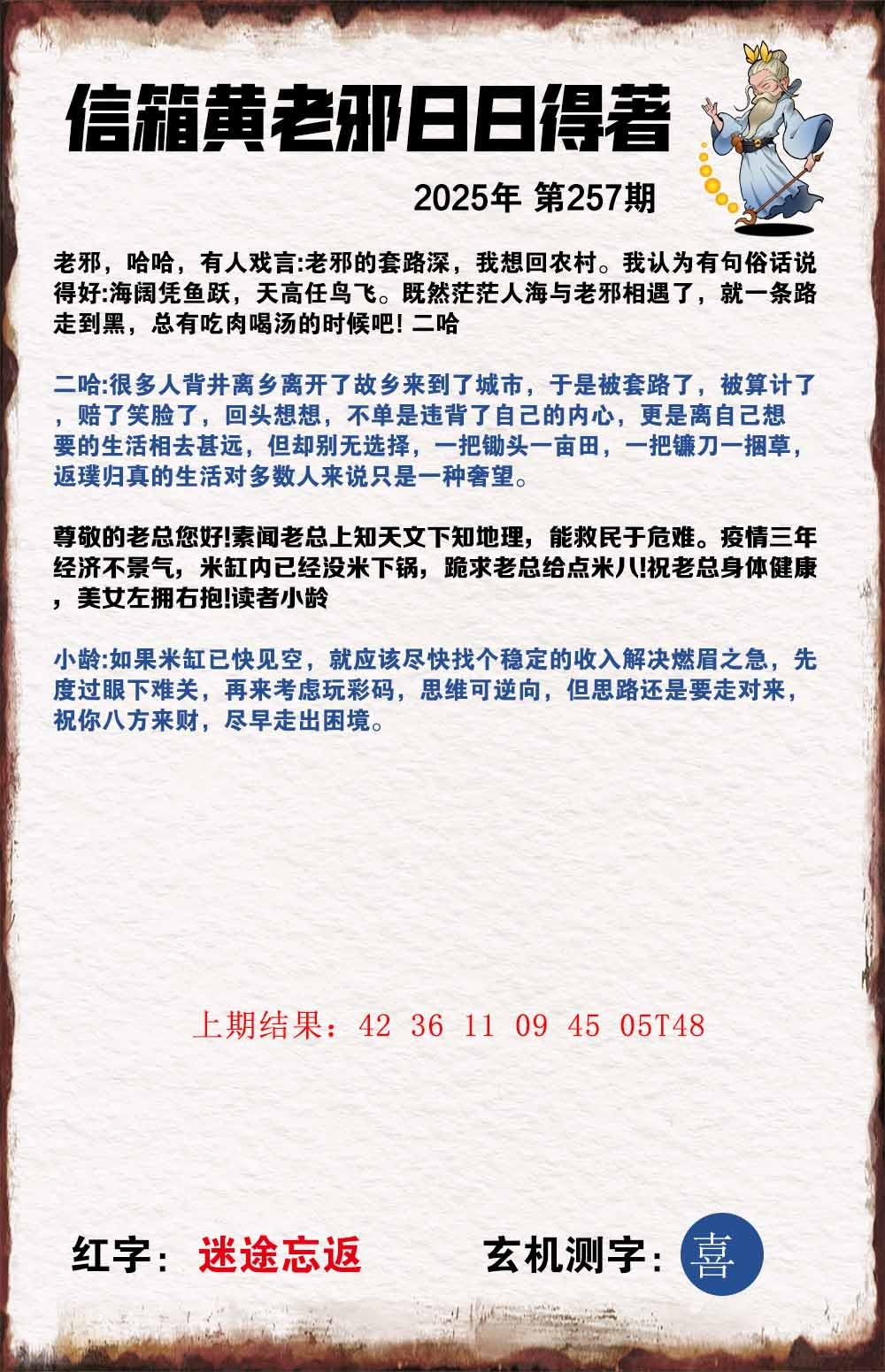 257期黄老邪信箱A[图]