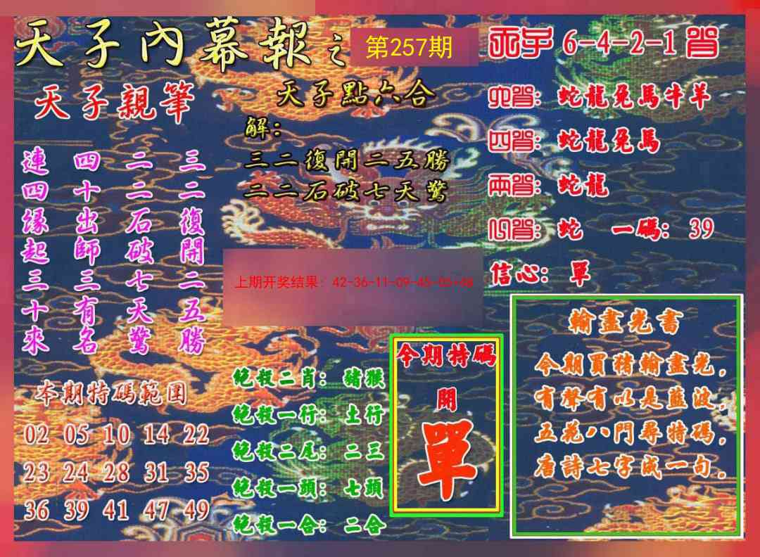 257期天子内幕报A[图]