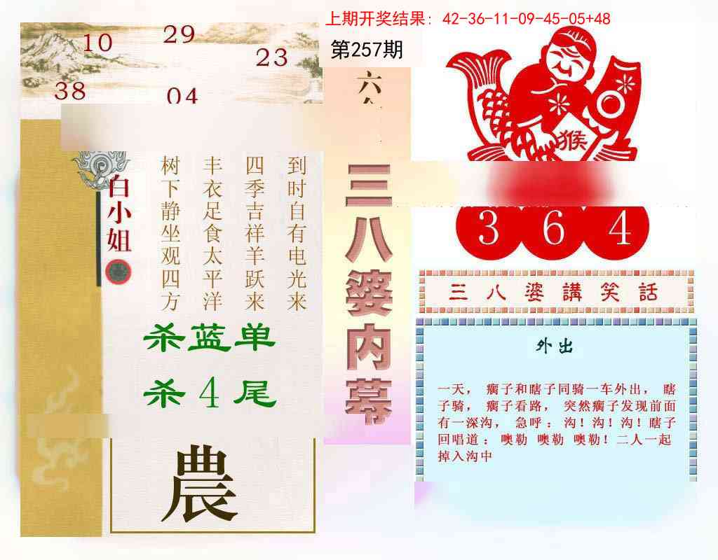 257期三八婆内幕[图]