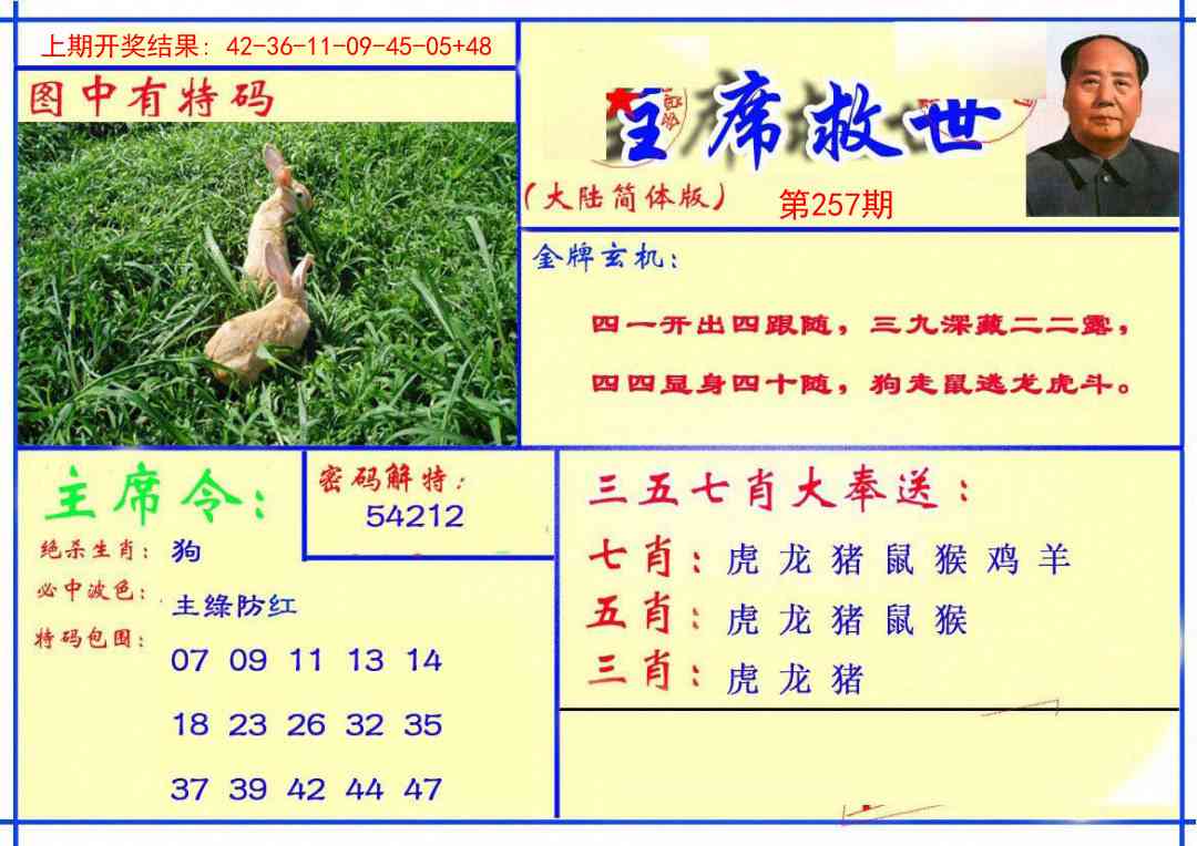 257期主席救世报[图]