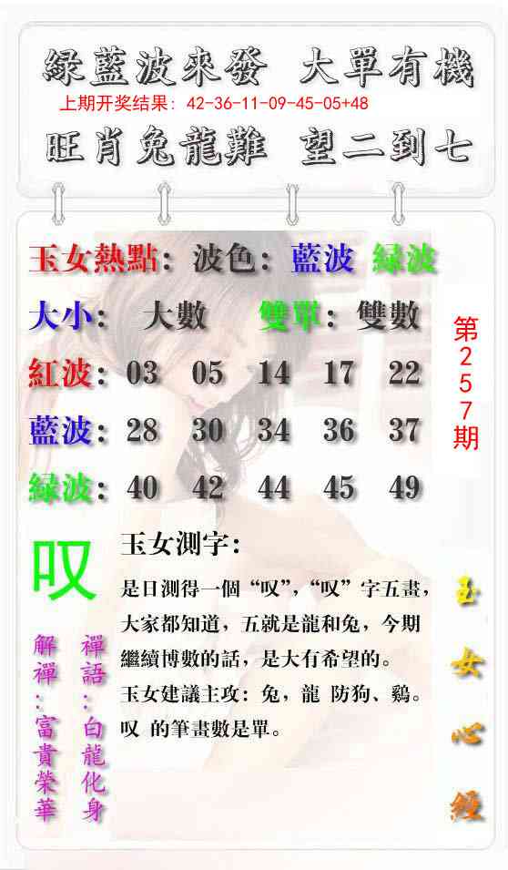 257期玉女心经报[图]
