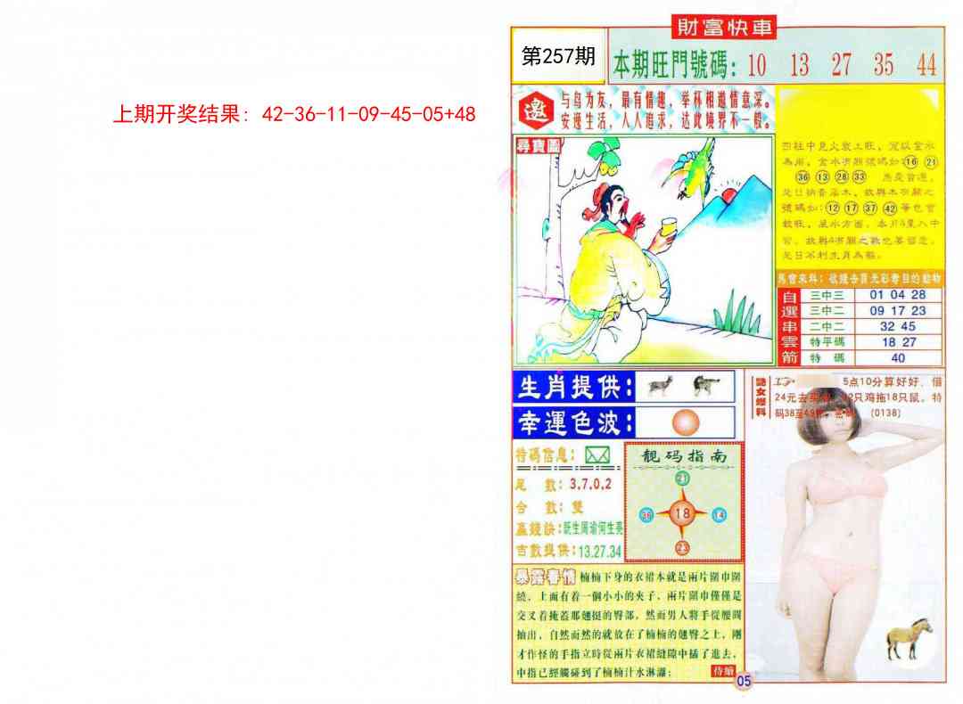 257期财富快车[图]