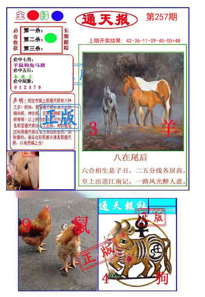 257期通天杀波图1[图]