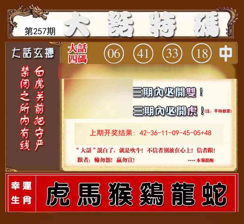 257期大话特码[图]