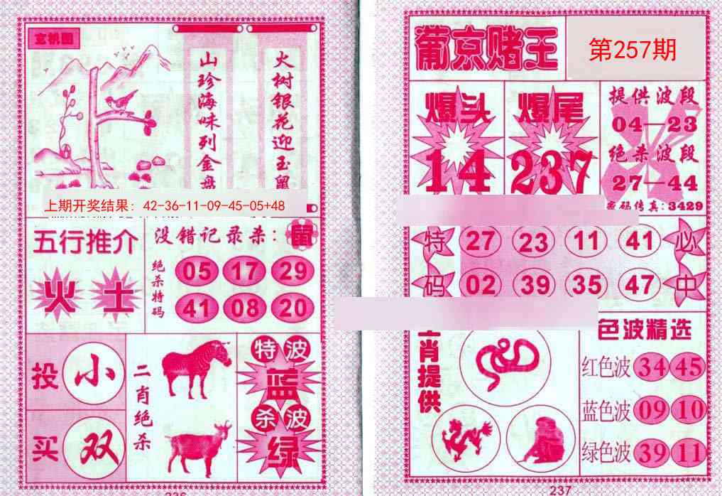 257期葡京赌王[图]