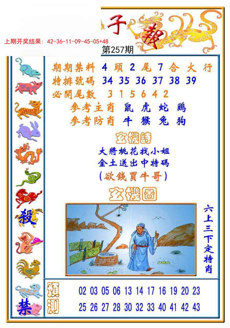 257期太子报[图]