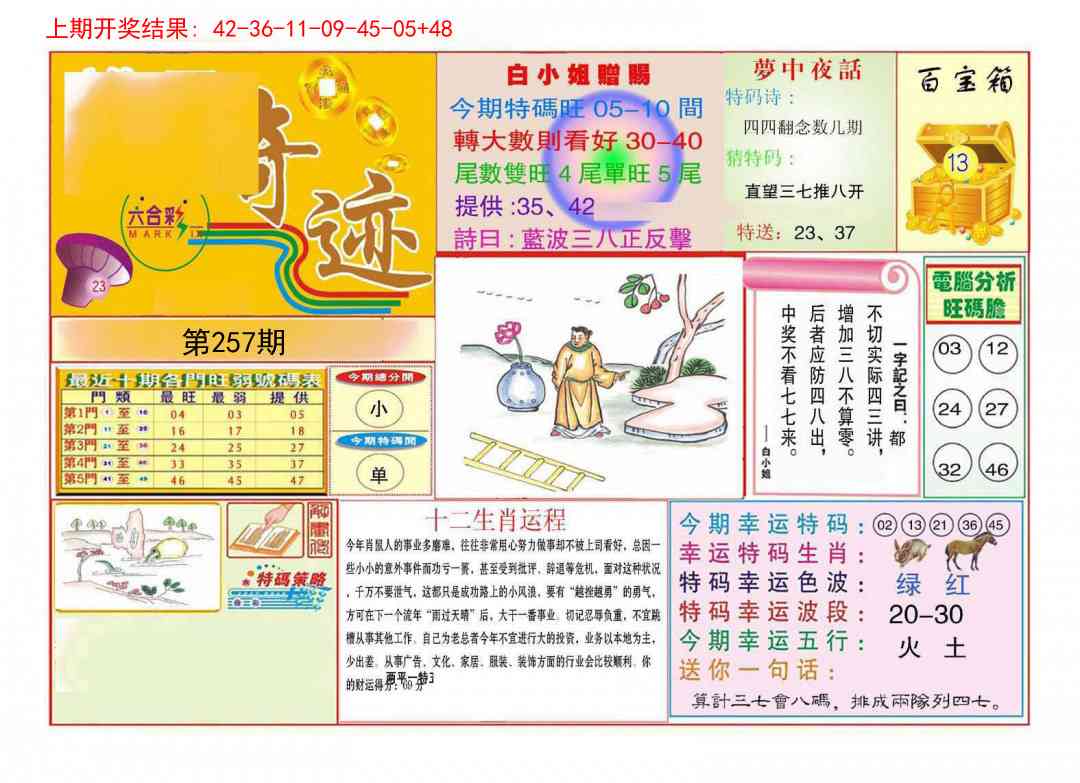 257期九龍奇迹A(推荐)[图]