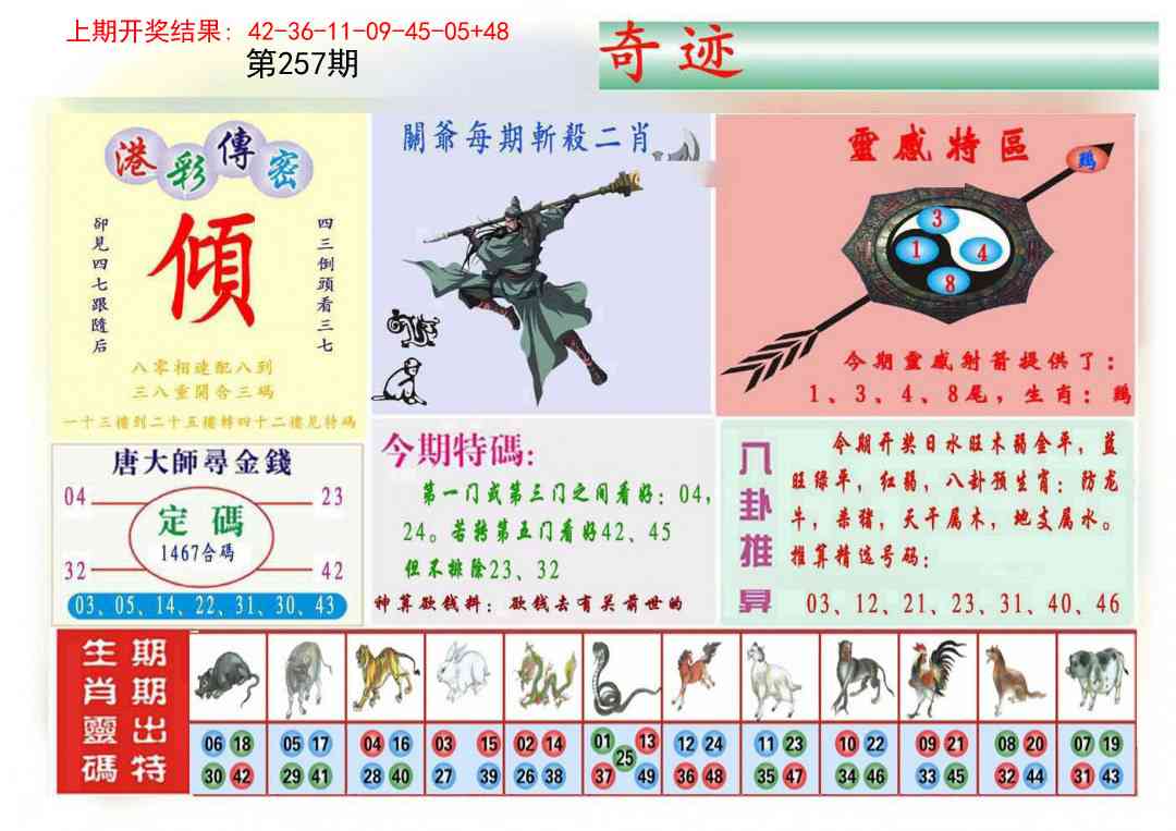 257期九龍奇迹B(推荐)[图]