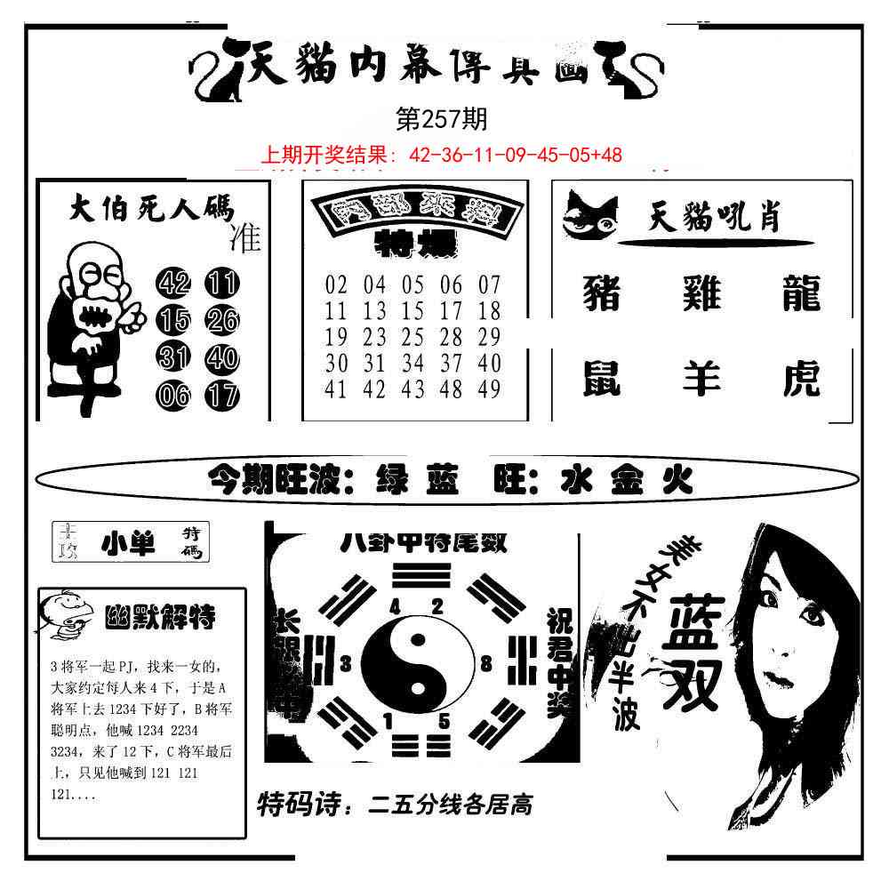 257期内幕传真图[图]