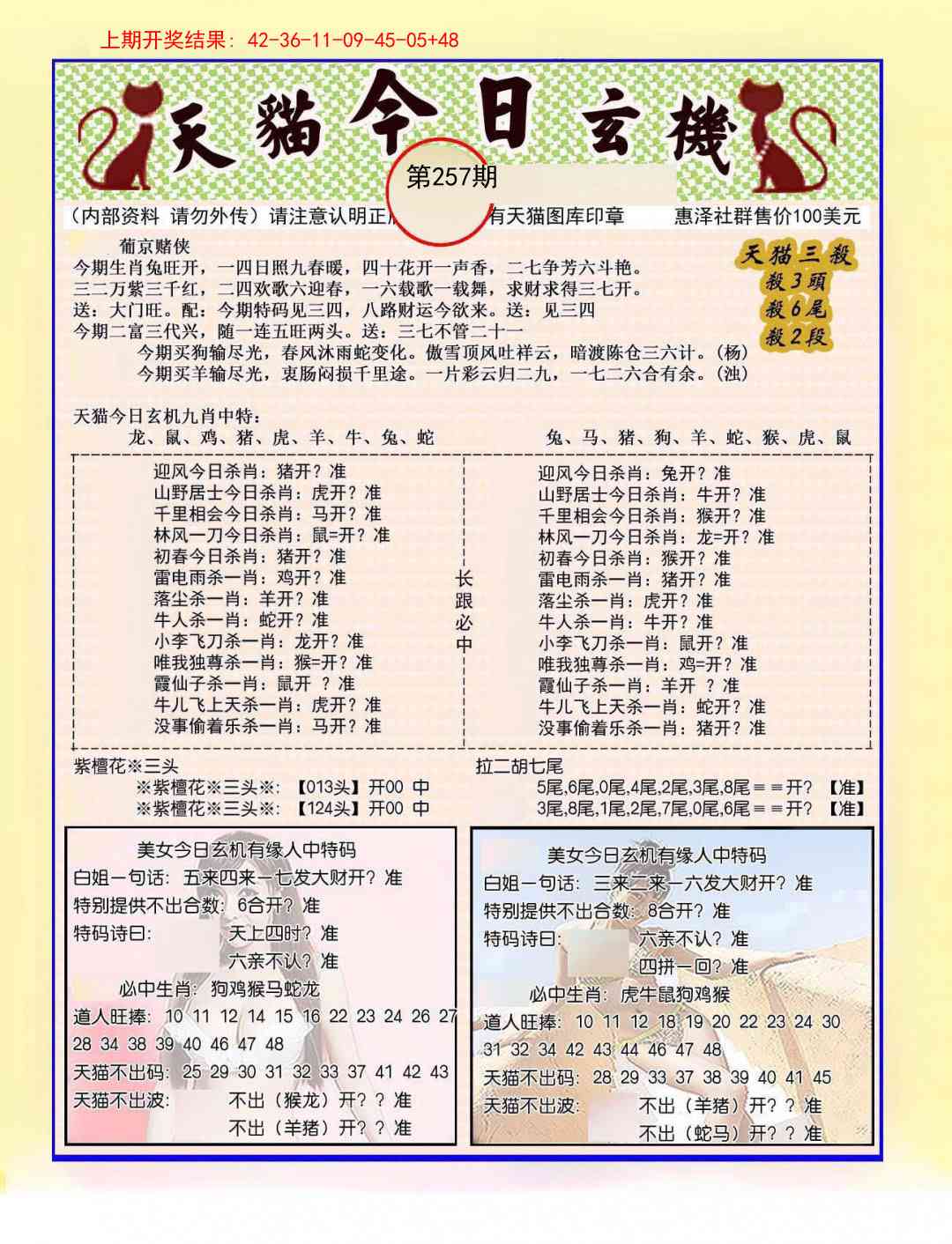 257期今日玄机图B[图]