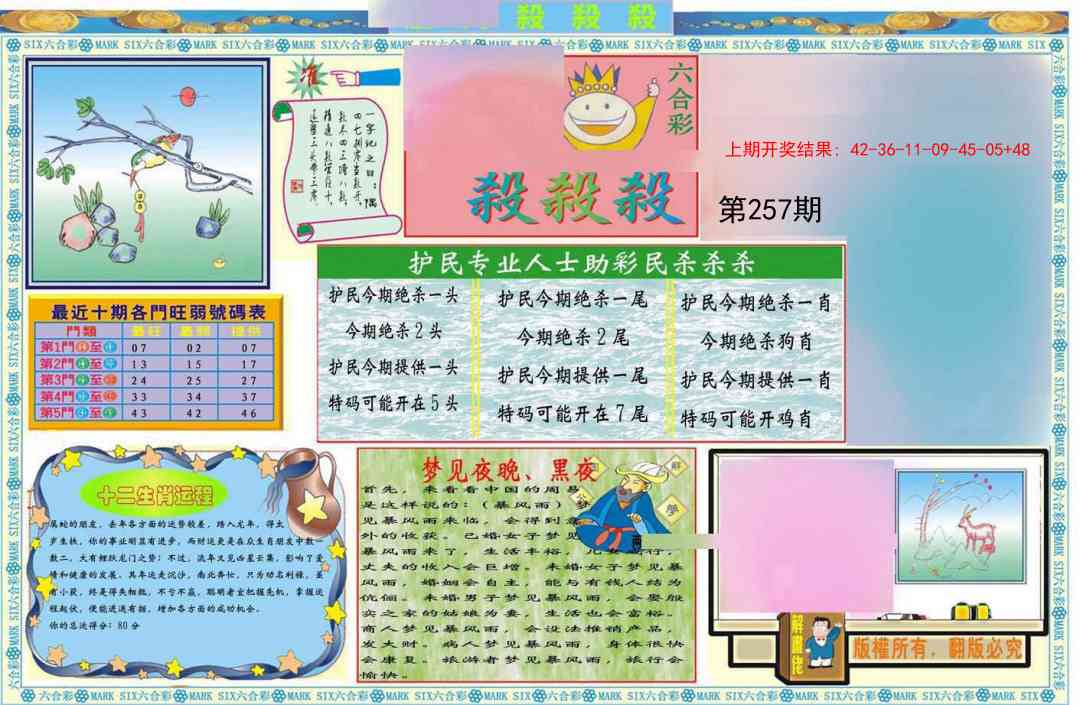 257期九龍杀杀杀A(推荐)[图]