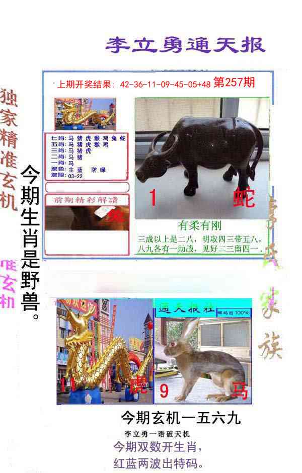 257期李立勇通天报[图]