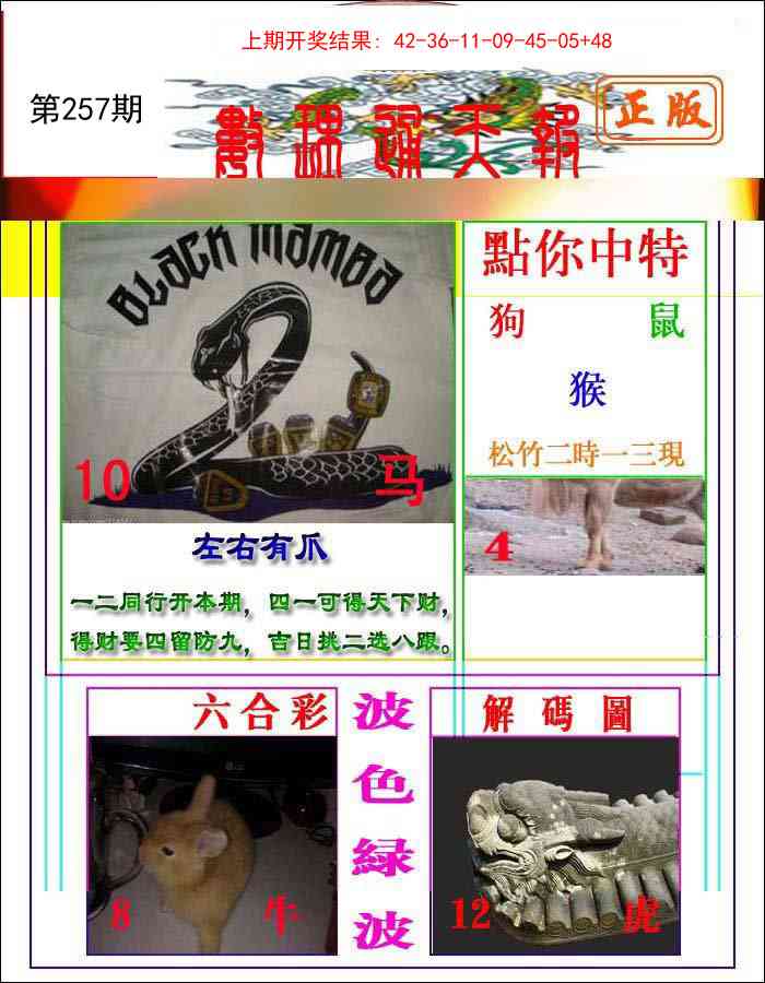 257期数理通天[图]