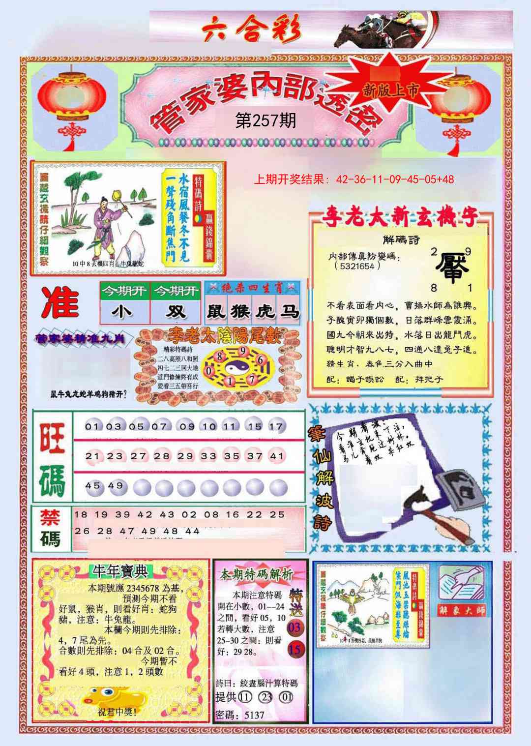 257期管家婆内部透密[图]