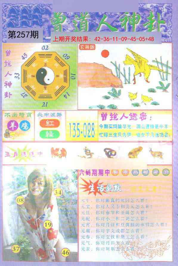 257期曾道人透特[图]