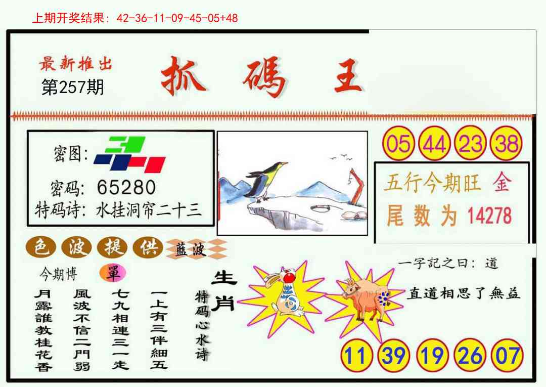 257期抓码王[图]