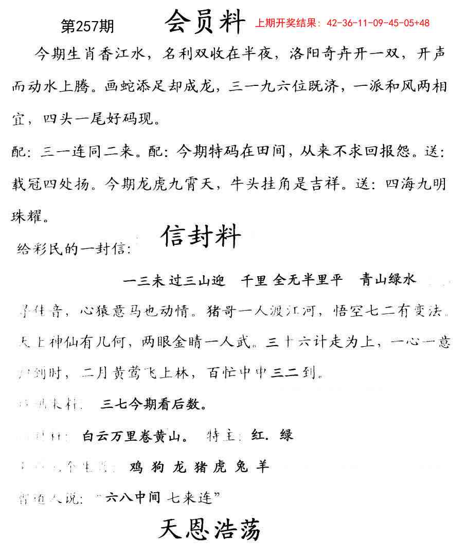 257期彩民信封[图]