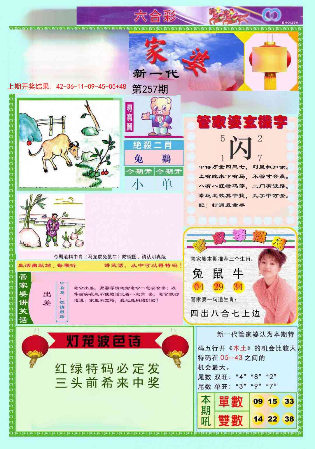 257期新一代管家婆[图]