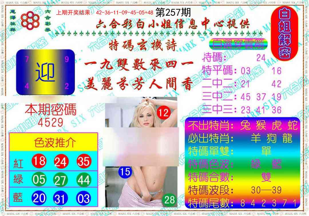 257期白姐解密[图]