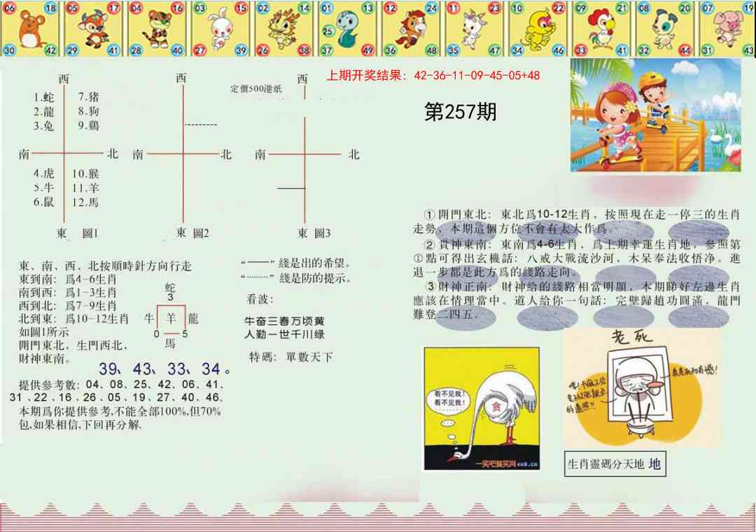 257期正版澳门足球报[图]