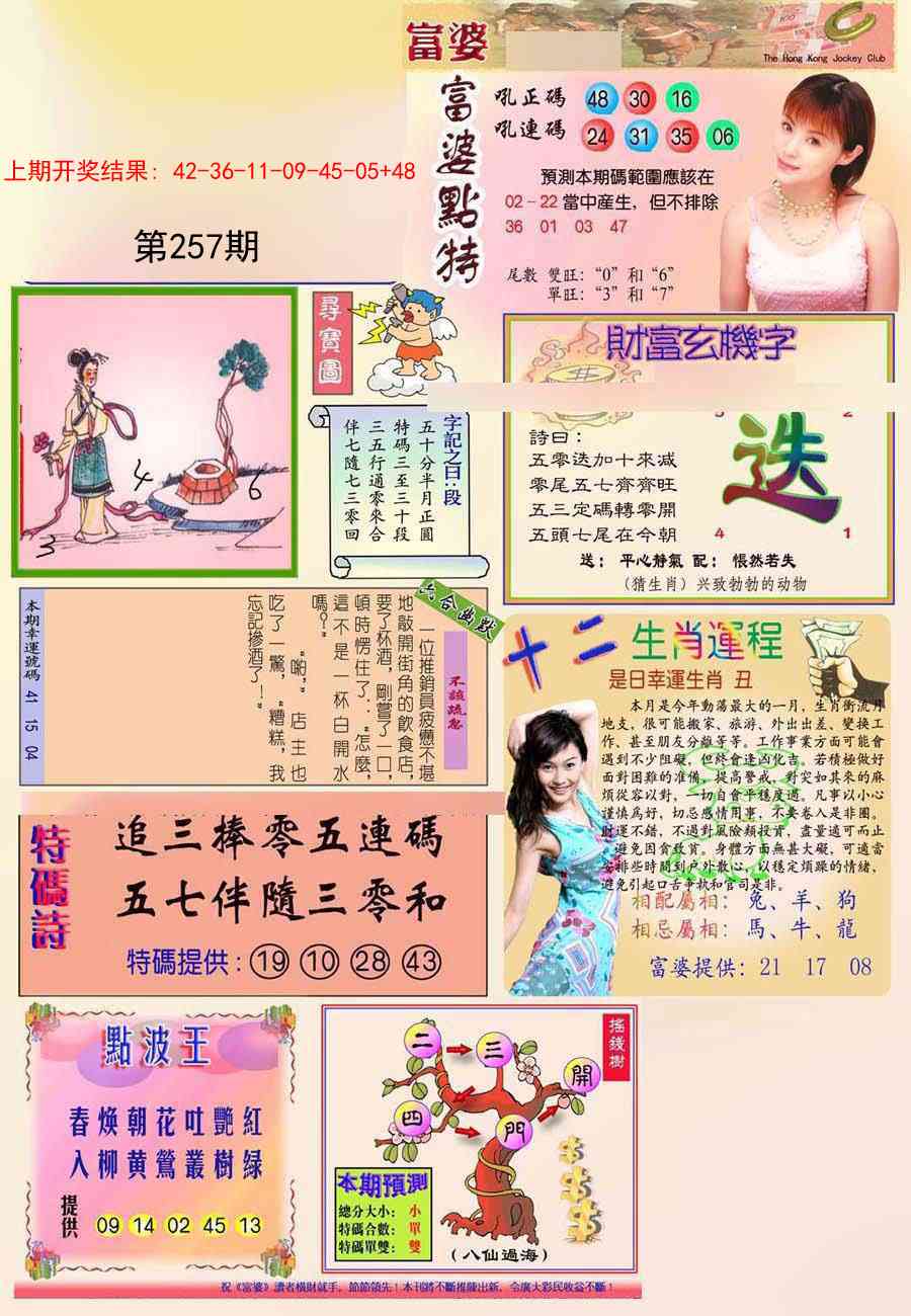 257期富婆[图]