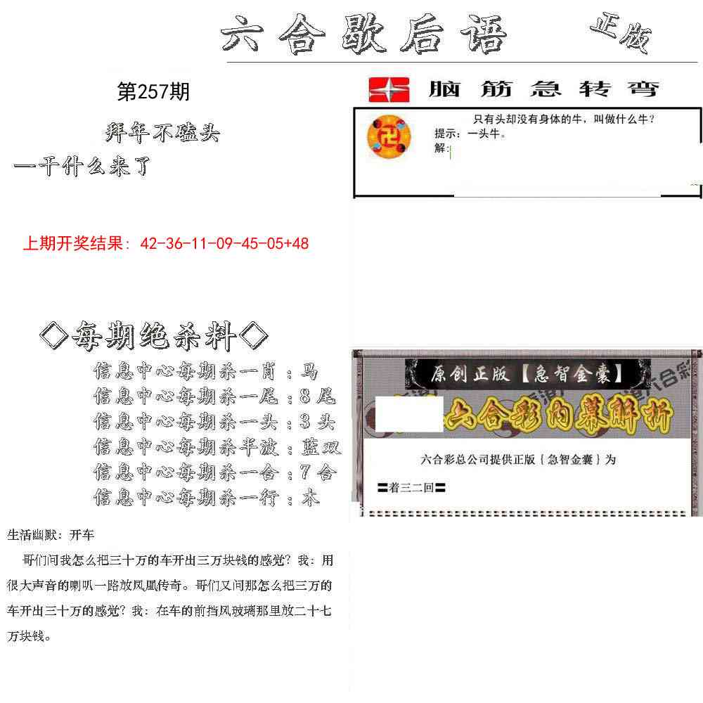 257期六合歇后语[图]