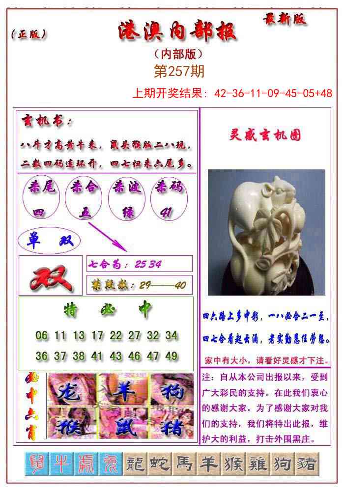 257期港澳报[图]