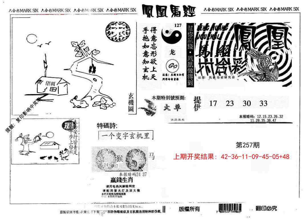 257期另版凤凰马经[图]