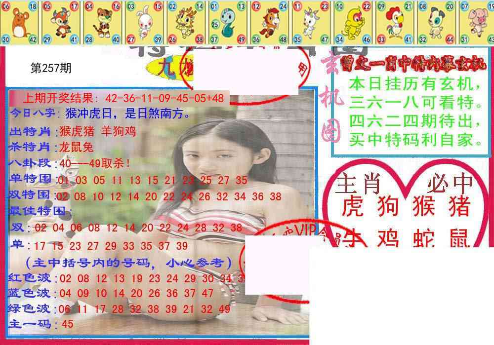 257期特码生肖图[图]