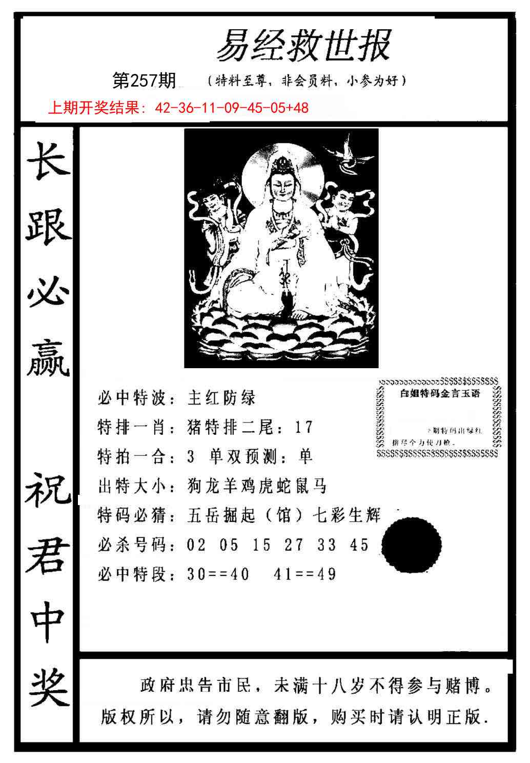 257期易经救世报[图]