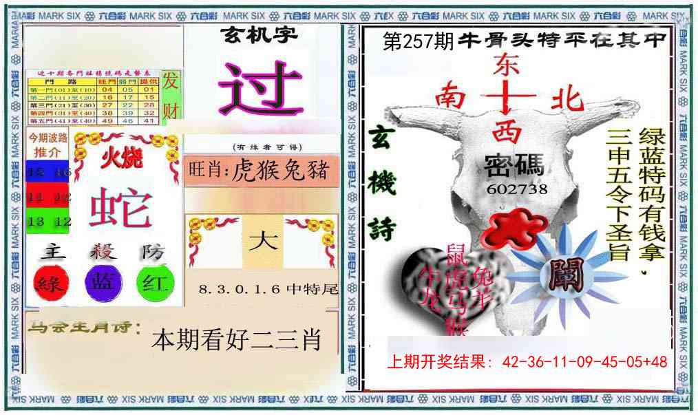 257期六合救世报+牛头报[图]