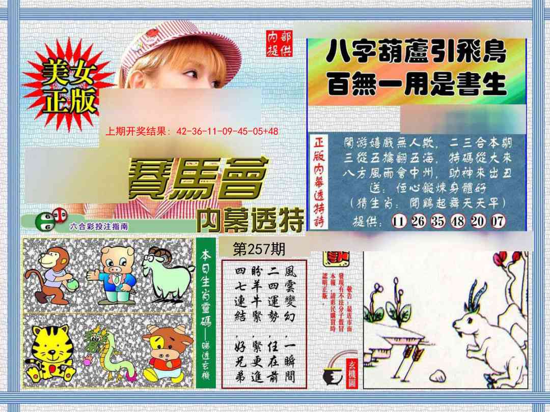 257期内幕透特[图]