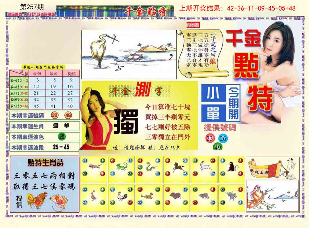 257期千金点特A[图]