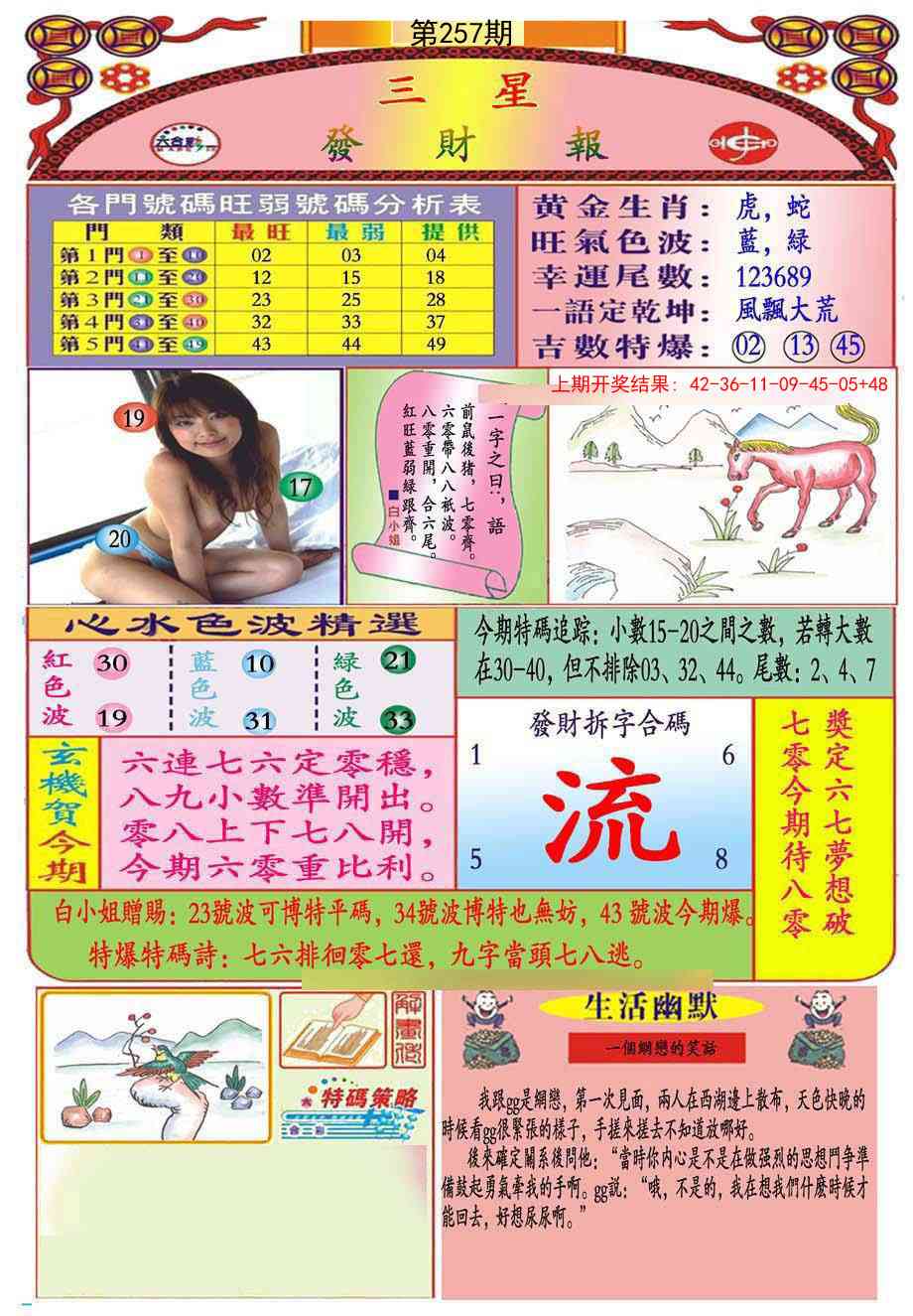 257期三星发财报(推荐)[图]