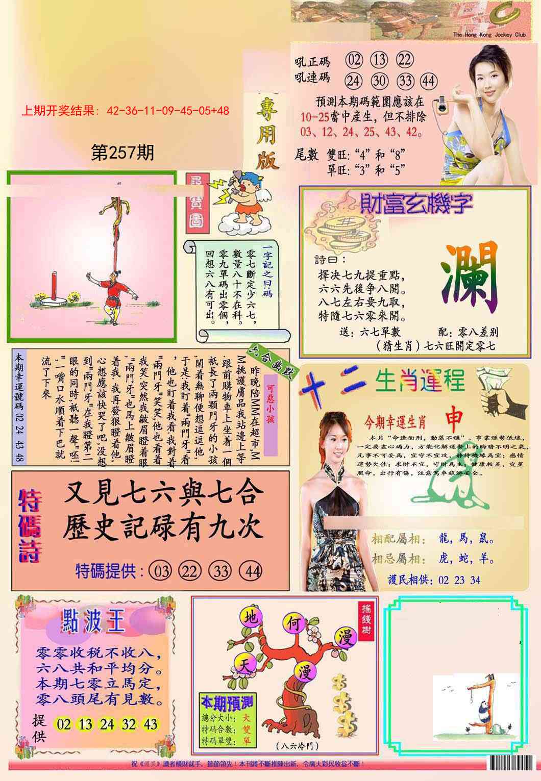 257期九龍专用版(推荐)[图]