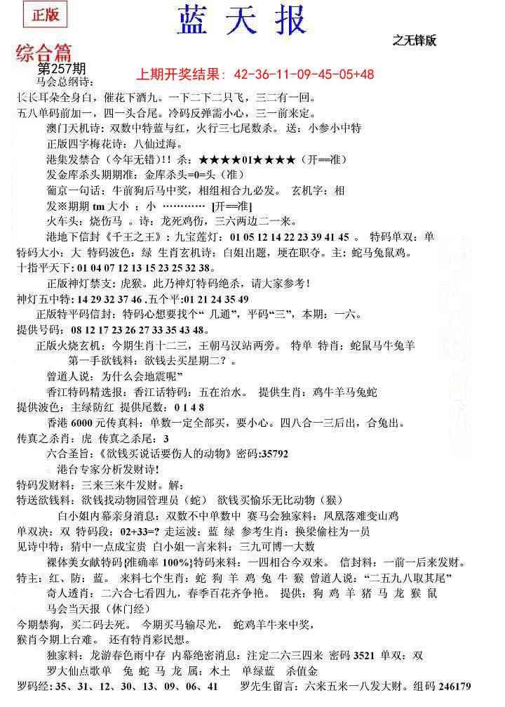 257期蓝天报(之无锋版)[图]
