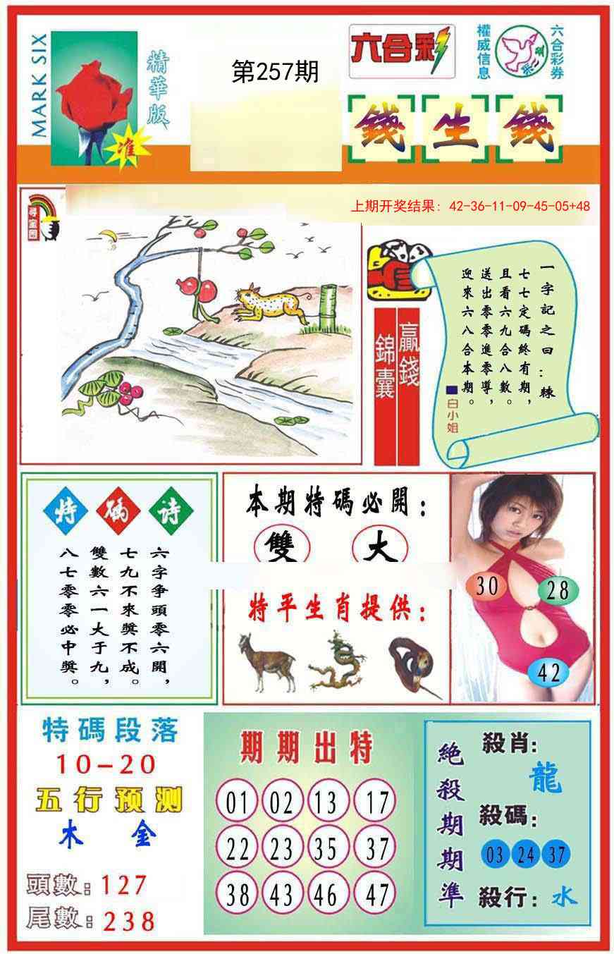 257期九龍钱生钱(推荐)[图]