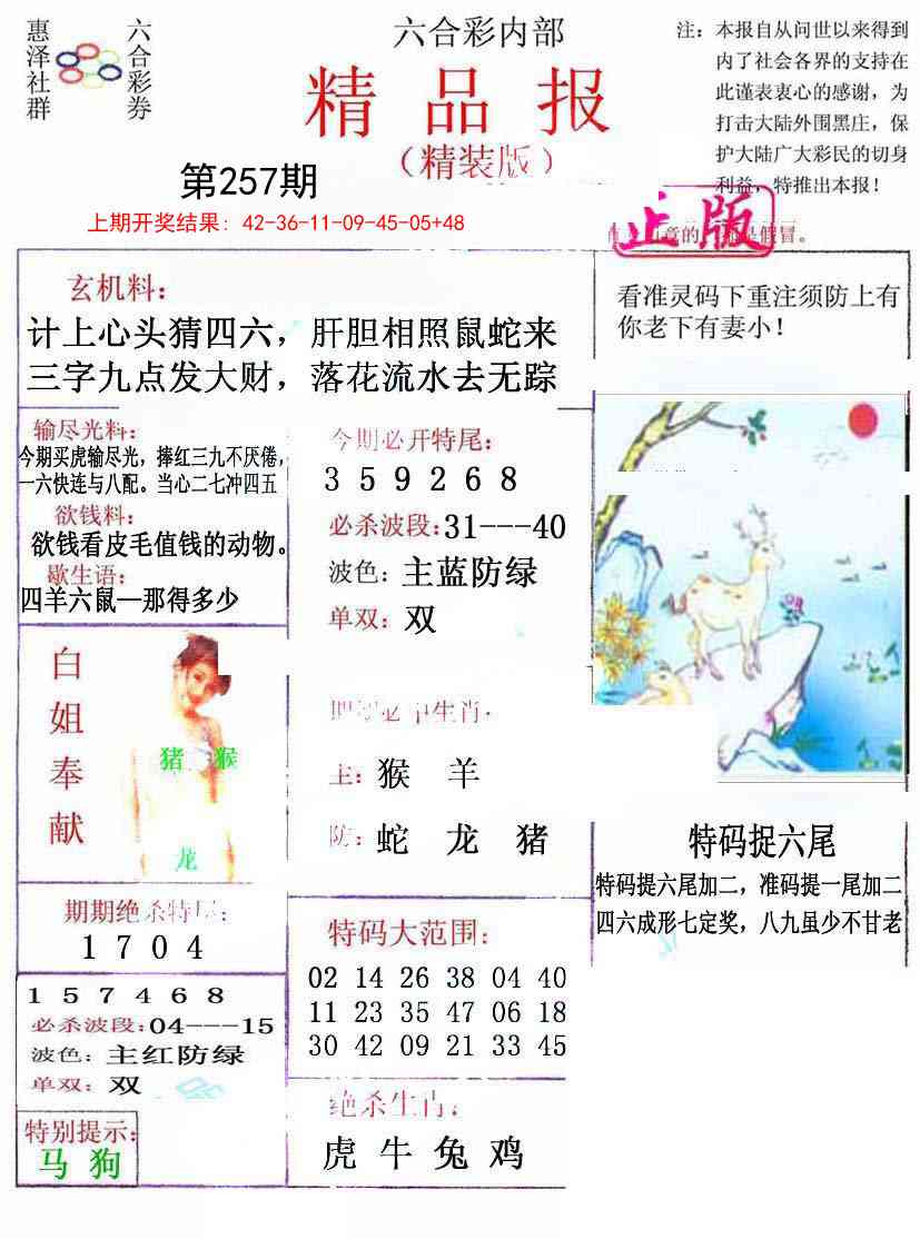 257期摇钱树[图]