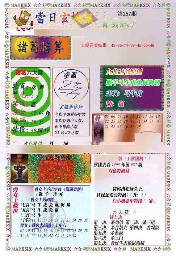 257期当日玄机-1[图]