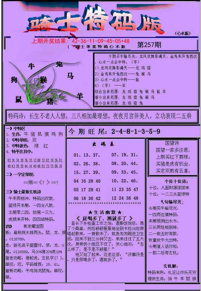 257期骑士特码版[图]