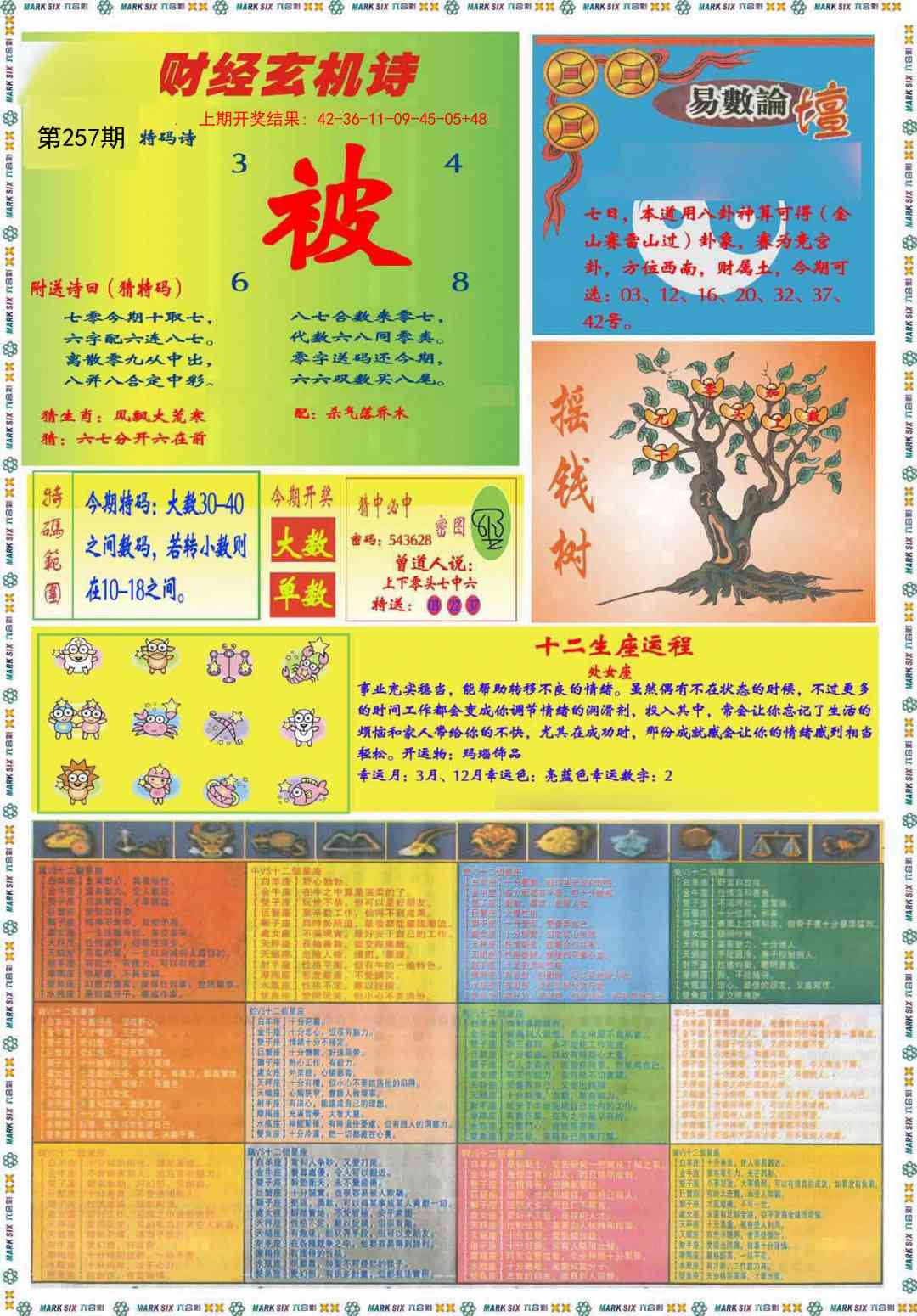 257期九龍赌经B(推荐)[图]