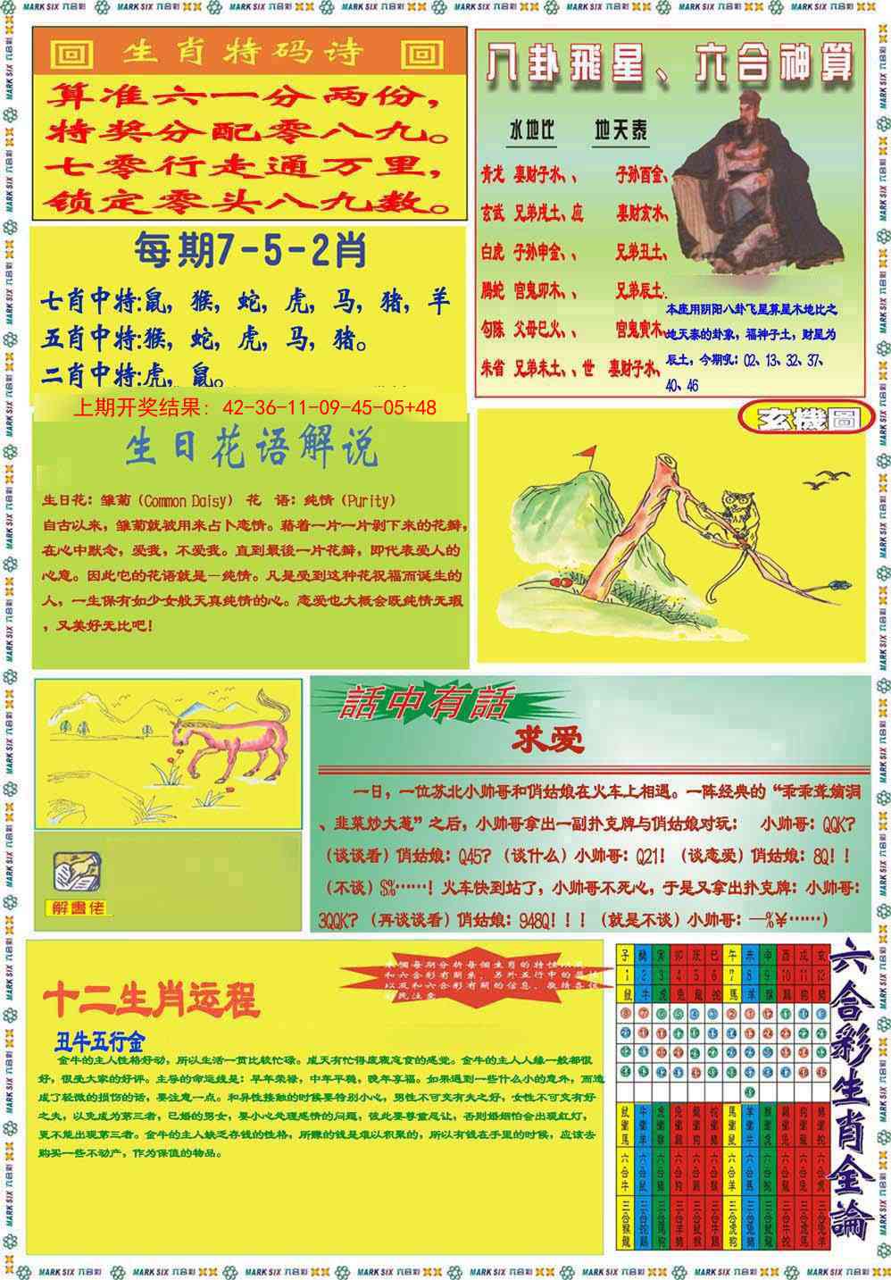 257期九龍马经B(推荐)[图]