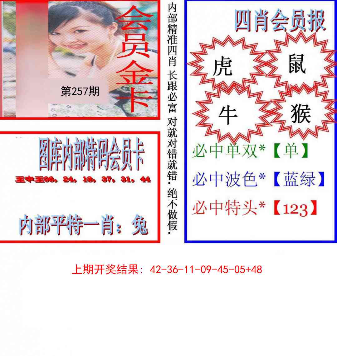 257期九龍四肖会员报[图]